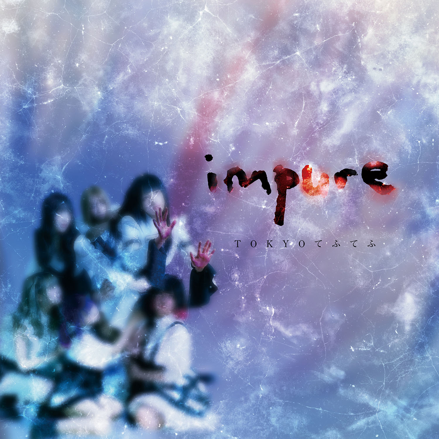 1stAL「impure」リリースイベント